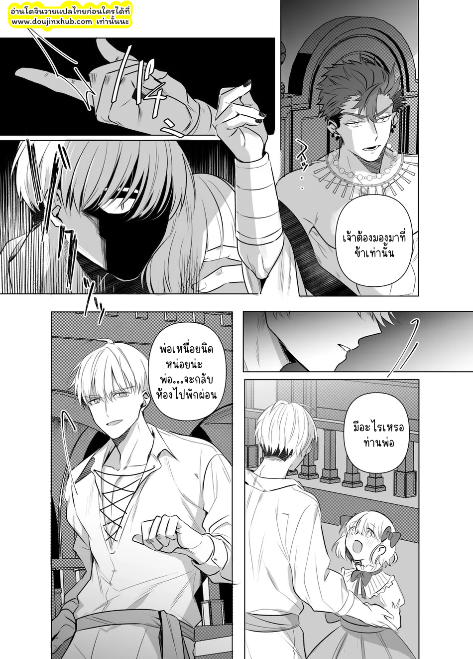 อัศวินศักดิ์สิทธิ์และเทพแห่งความชั่วร้าย A Holy Knight Married to an Evil God 